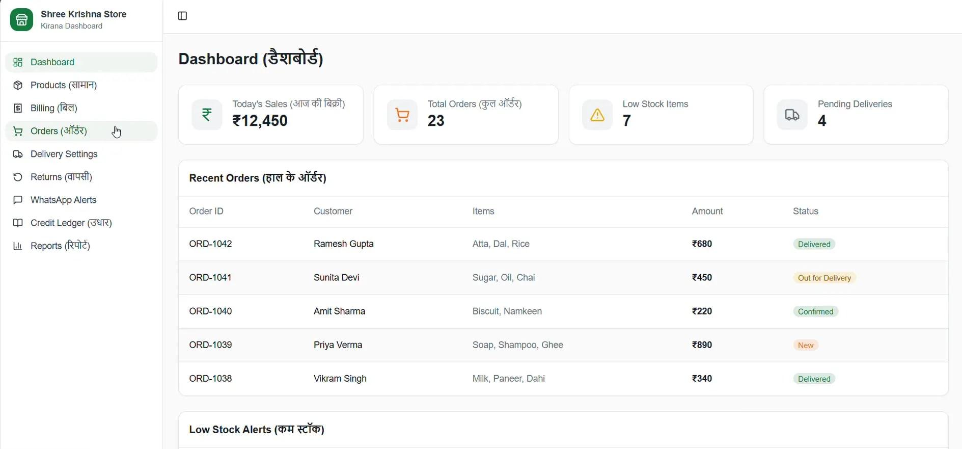 Retail & Kirana Management System